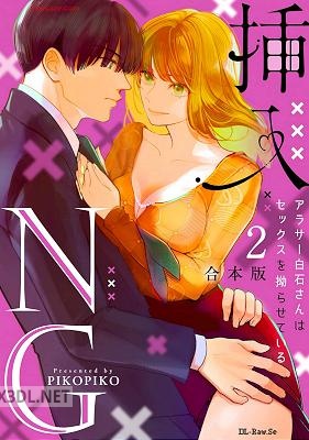 [PIKOPIKO] 挿入NG～アラサー白石さんはセックスを拗らせている～ 第01-02巻