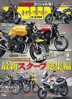 ヤングマシン 2024年09月号