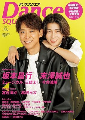 ダンススクエア vol.63