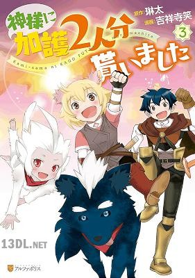 [吉祥寺笑×琳太] 神様に加護2人分貰いました 全06巻