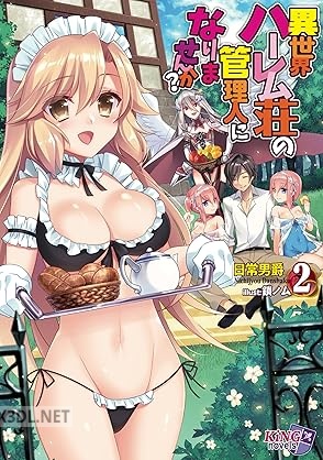 [日常男爵×鎖ノム] 異世界ハーレム荘の管理人になりませんか？ 全02巻