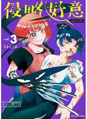 [犬背九二郎] 侵略好意 全04巻