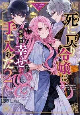 [アンソロジー] 死に戻り令嬢は、完璧な幸せを手に入れた アンソロジーコミック 第01-03巻