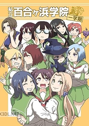 [どらいれもん] 私立百合ヶ浜学院 一学期