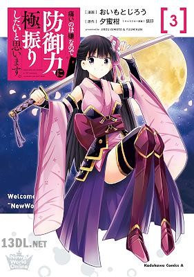 [おいもとじろう×夕蜜柑] 痛いのは嫌なので防御力に極振りしたいと思います。第01-08巻