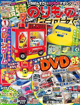 最強のりものヒーローズ 2024年09月号
