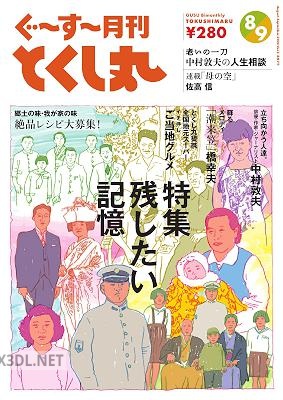 ぐ～す～月刊とくし丸 2024年08月号