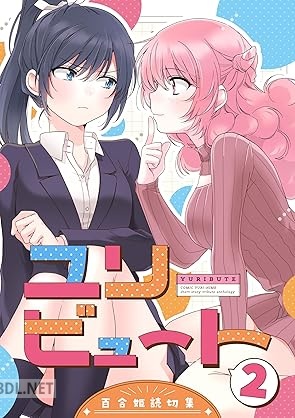 [アンソロジー] ユリビュート 百合姫読切再録集 第01-02巻