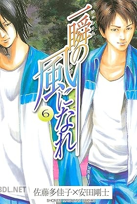 [佐藤多佳子×安田剛士] 一瞬の風になれ 全06巻
