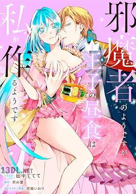 [田中ててて×天の葉] 邪魔者のようですが、王子の昼食は私が作るようです 第01-03巻