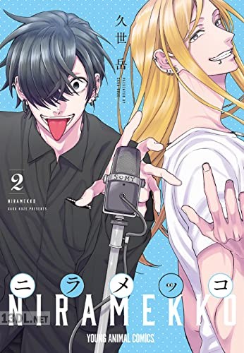 [久世岳] ニラメッコ 第01-04巻