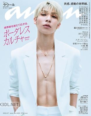 anan 2024年08月07日号