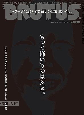 BRUTUS(ブルータス) 2024年08月15日号