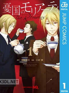 [埼田要介×三好輝] 憂国のモリアーティ-The Remains- 全03巻