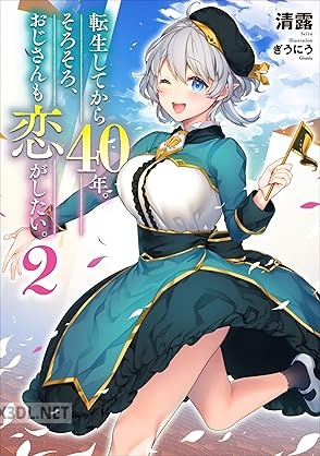 [清露] 転生してから40年。そろそろ、おじさんも恋がしたい。 全02巻