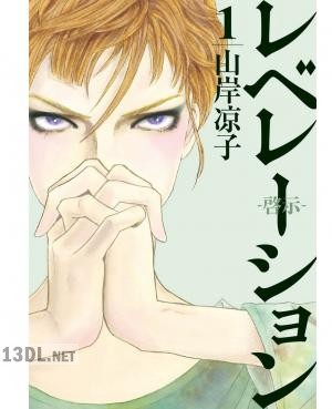 [山岸凉子] レベレーション(啓示) 全06巻