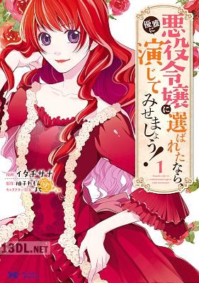 [イタチサナ×柚子れもん] 悪役令嬢に選ばれたなら、優雅に演じてみせましょう！ 第01-05巻