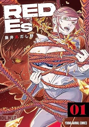 [藤井あだし野] RED Es 第01巻