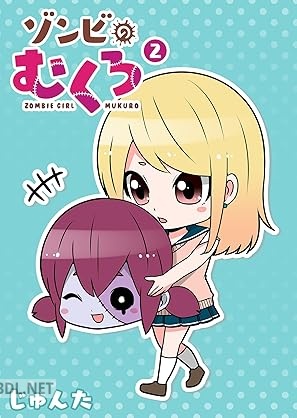 [じゅんた] ゾンビのむくろ 第01-02巻