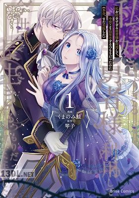 [くまのみ鮭×琴子] 私を好きすぎる勇者様を利用して、今世こそ長生きするつもりだったのに 第01-03巻