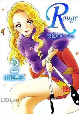 [山花典之] 天使のルージュ 全02巻
