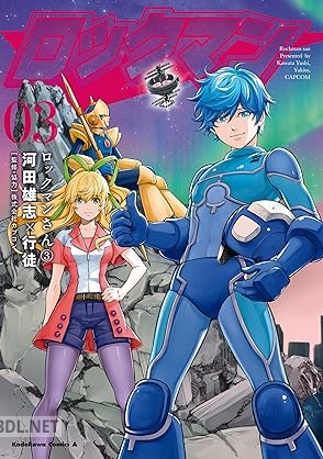 [河田雄志×行徒×株式会社カプコン] ロックマンさん 全03巻