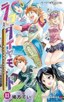 [緒方てい] ラフダイヤモンド まんが学校にようこそ 全03巻