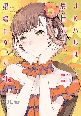 [平鳥コウ×山田J太] JKハルは異世界で娼婦になった 全07巻