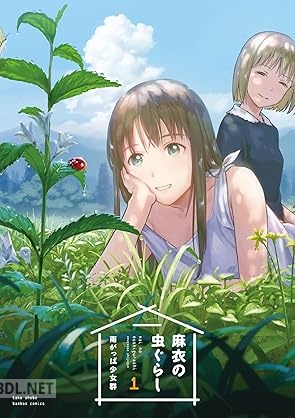 [雨がっぱ少女群] 麻衣の虫ぐらし 第01巻