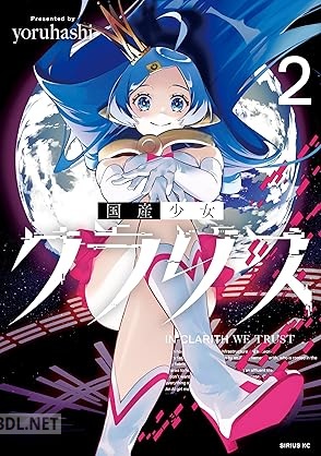 [yoruhashi] 国産少女クラリス 第01-02巻