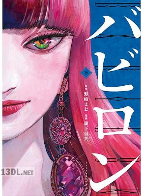 [野崎まど×瀧下信英] バビロン 全02巻