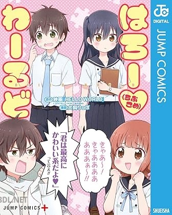 [犬飼りっぽ] はろー（らぶこめ）わーるど