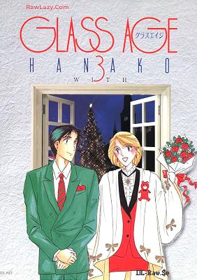 [山花典之×Hanako] GLASS AGE 全03巻