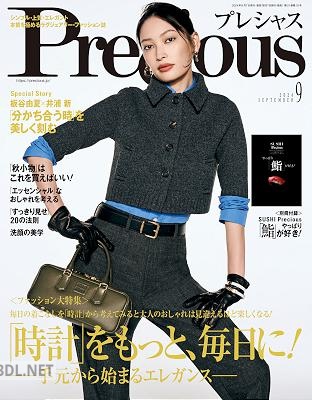 Precious (プレシャス) 2024年09月号