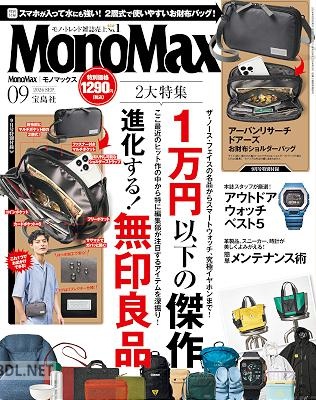 MonoMax 2024年09月号