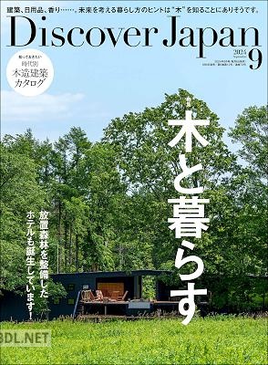 Discover Japan 2024年09月号