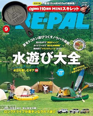BE-PAL (ビーパル) 2024年09月号