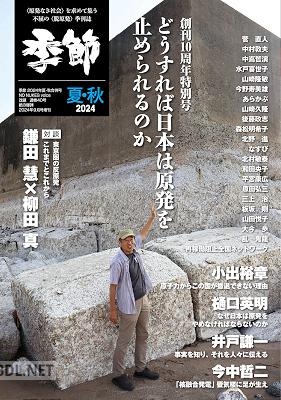 季節 2024夏・秋