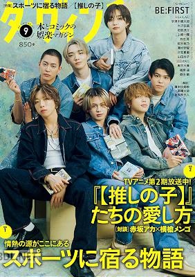 ダ・ヴィンチ 2024年09月号