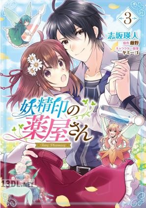 [志坂瑛人×藤野] 妖精印の薬屋さん 第01-05巻
