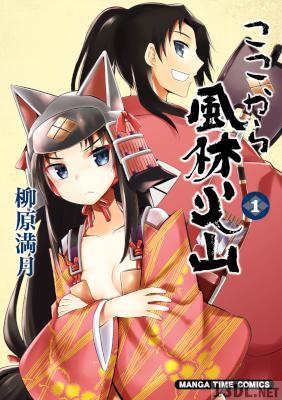 [柳原満月] ここから風林火山 全02巻