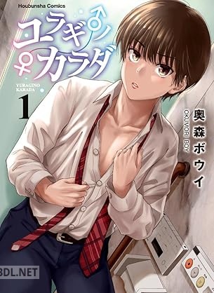 [奥森ボウイ] ユラギ♂ノ♀カラダ 第01巻