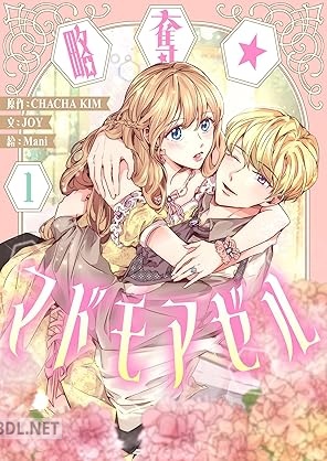 [CHACHA KIM×JOY×Mani] 略奪★マドモアゼル 第01巻