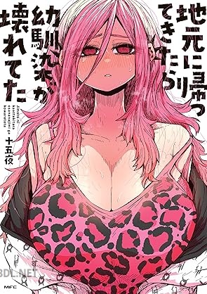 [十五夜] 地元に帰ってきたら幼馴染が壊れてた