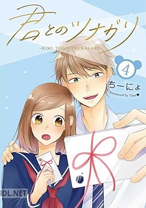 [ちーにょ] 君とのツナガリ 第01-04巻