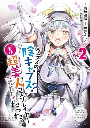[塀流通留×藤井ふじこ] クラスの陰キャブス？…実は超美人コスプレイヤーだった。 第01-02巻