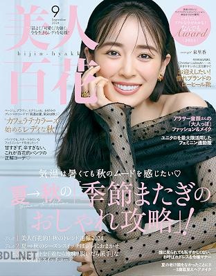 美人百花 2024年09月号