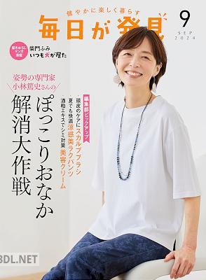 毎日が発見 電子版 2024年09月号