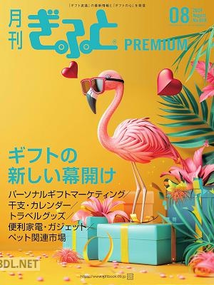 月刊Gift PREMIUM 2024年08月号