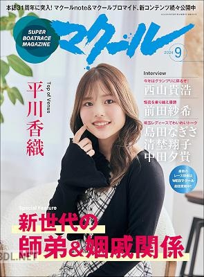 マクール 2024年90月号